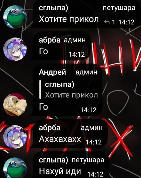 Хотите прикол в чате