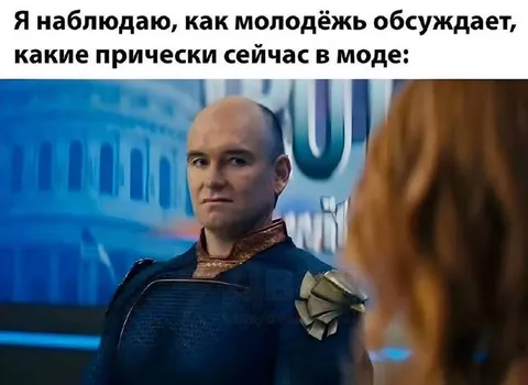 Молодёжь обсуждает модные причёски