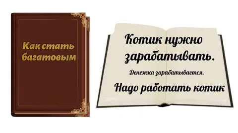 Как котику стать богатым