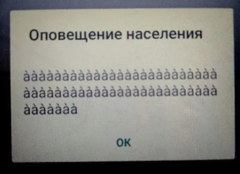 Оповещение населения: ааа