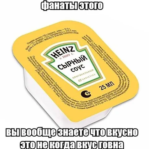 Фанаты сырного соуса