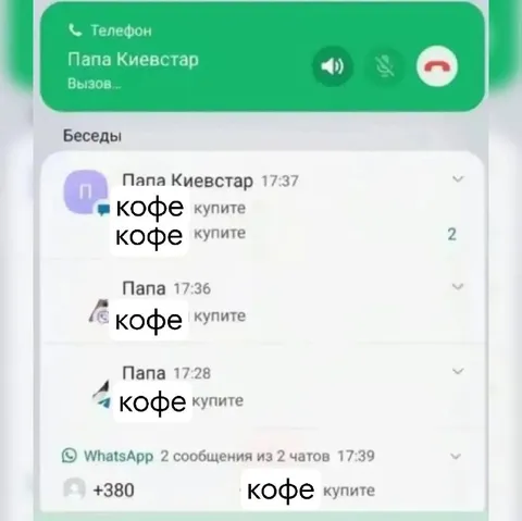 Папа просит купить кофе
