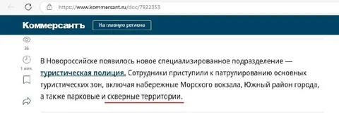 Туристическая полиция в Новороссийске