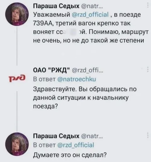 Начальник поезда поможет