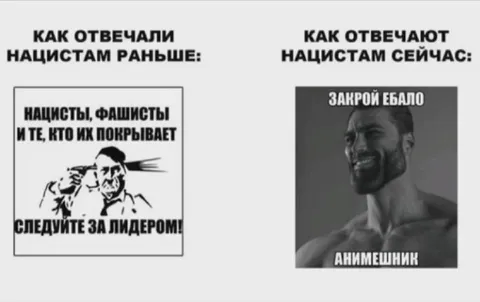 Как отвечали нацистам раньше и сейчас