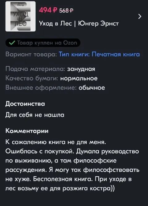 Книга оказалась философской