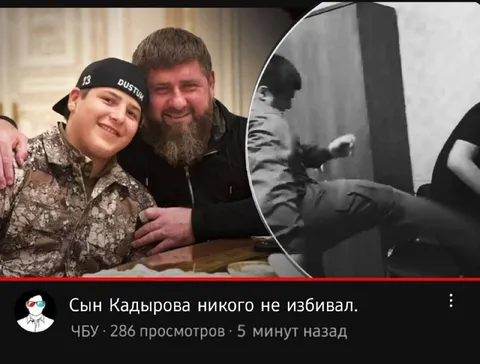 Сын Кадырова никого не избивал