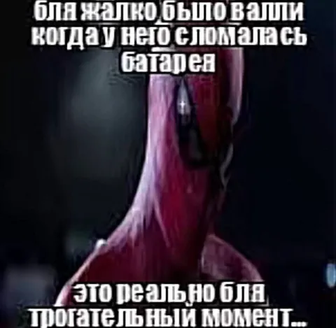 Когда у Вали сломалась батарея