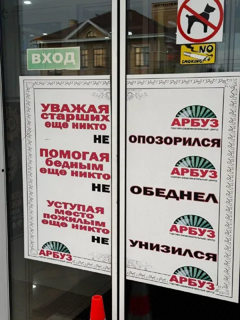 Арбуз опозорился и обеднел