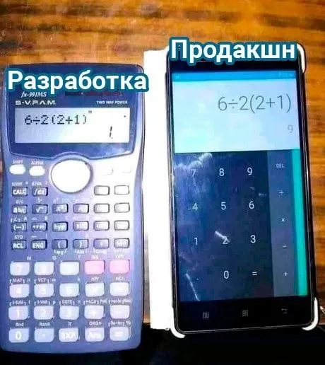 Разработка против продакшна