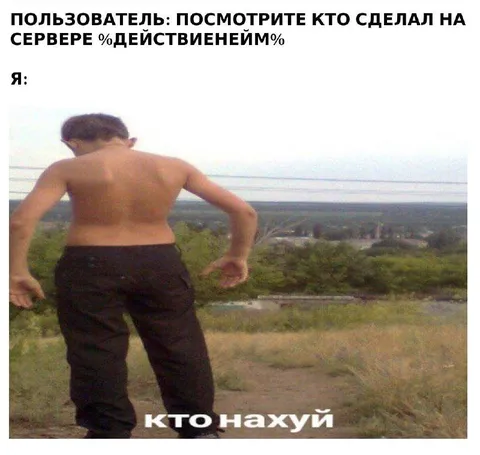 Кто нахуй сделал на сервере
