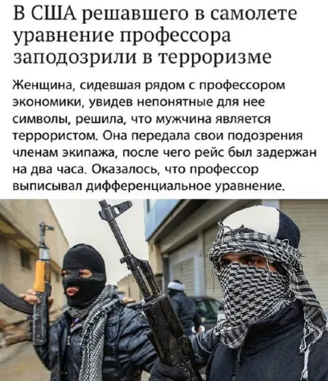 Профессор с дифференциальным уравнением