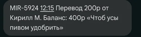 Перевод на пиво для усов