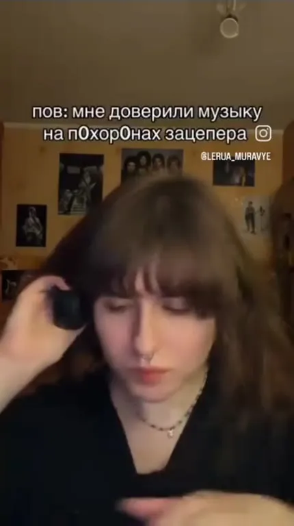 Музыка на похоронах зацепера