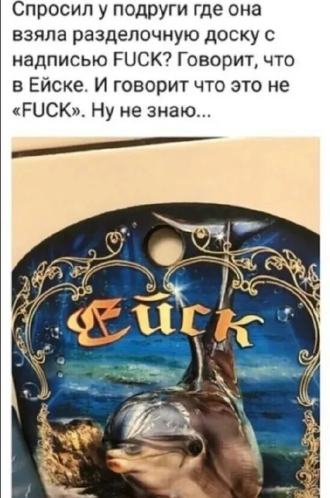 Разделочная доска из Ейска