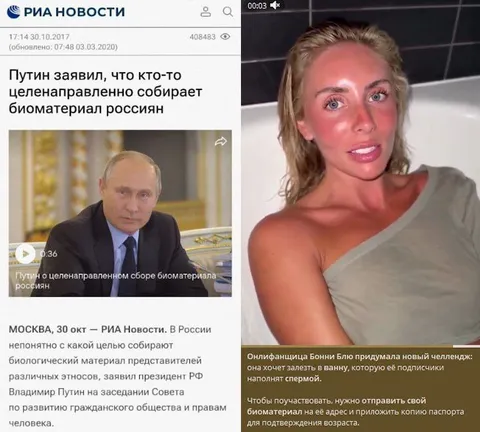 Путин и биоматериал россиян