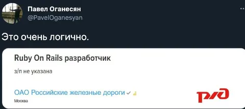 Ruby On Rails разработчик в РЖД