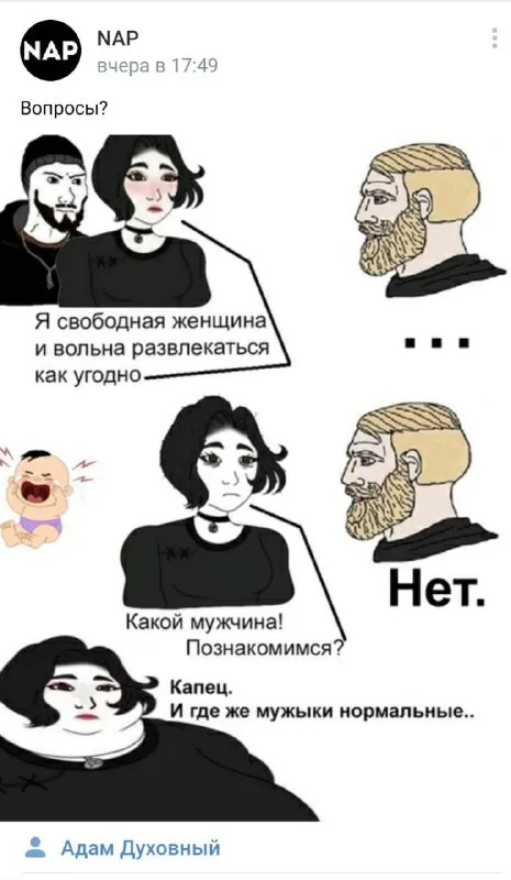 Свободная женщина и нормальные мужики