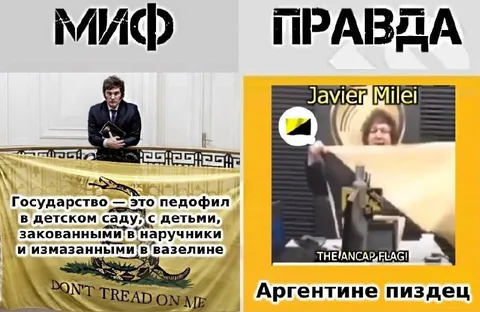 Миф и правда про Аргентину