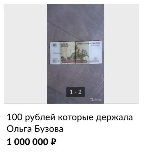 100 рублей Ольги Бузовой