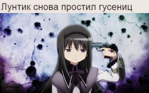 Лунтик снова простил гусениц