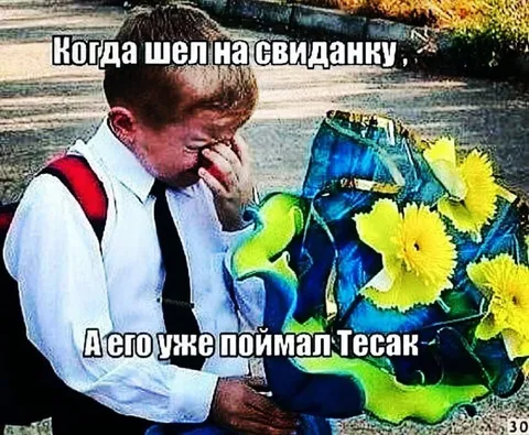 Тесак поймал на свиданке