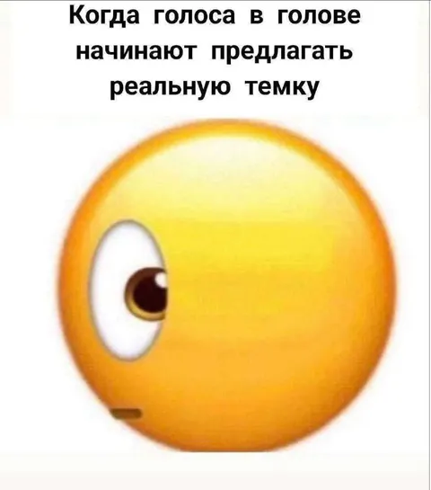 Голоса предлагают реальную темку