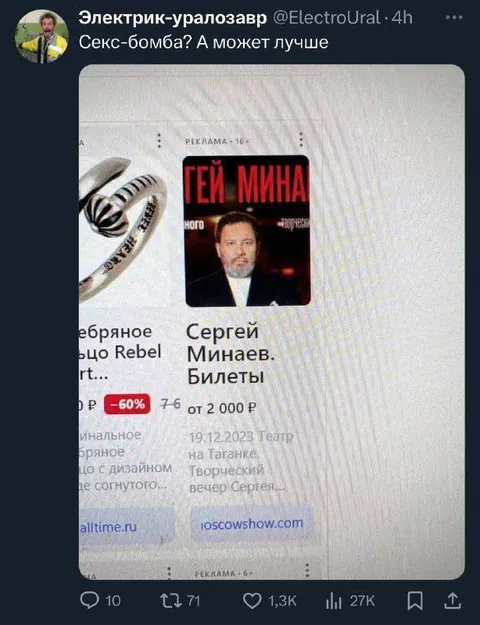 Гей Минаев вместо секс-бомбы