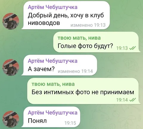 Клуб ниво́водов и интимные фото