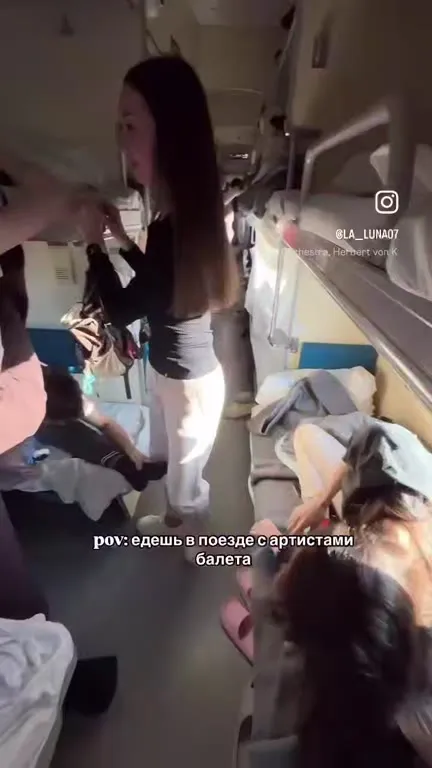Едешь в поезде с артистами балета