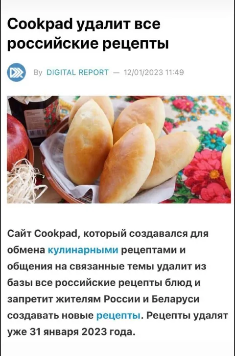 Cookpad удалит русские рецепты