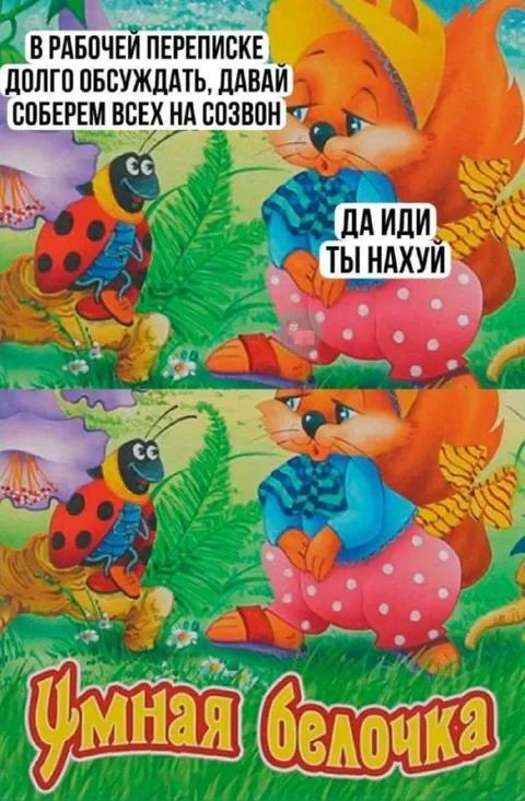 Умная белочка на созвоне