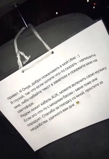 Записка от глухого водителя
