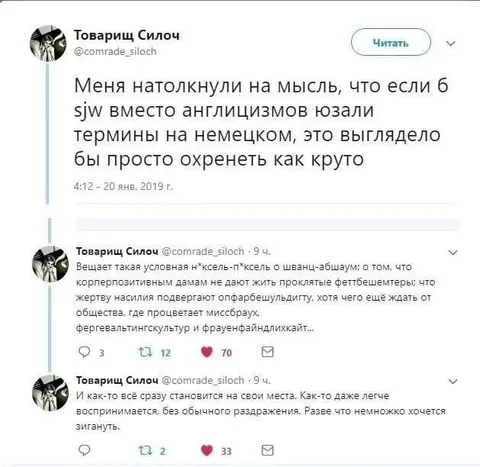 Если бы SJW говорили по-немецки