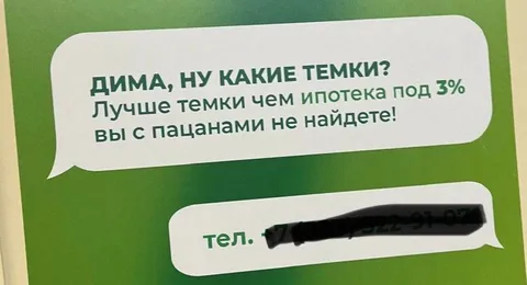 Темки лучше ипотеки под 3%