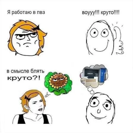Я работаю в ПВЗ — круто?!