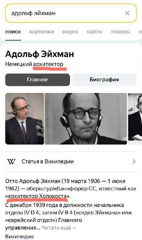Адольф Эйхман — немецкий архитектор