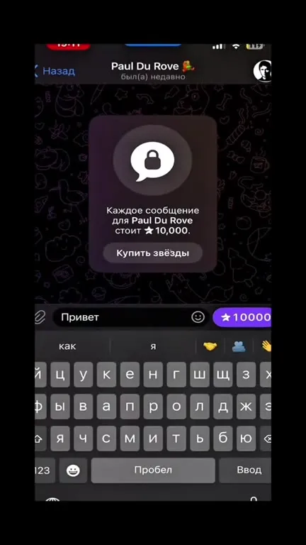 Сообщение за десять тысяч звёзд