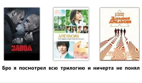 Бро не понял трилогию