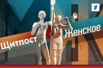 Цитплоть и женское