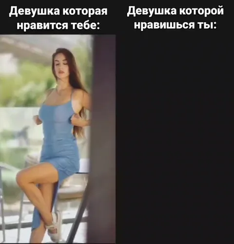 Девушка, которая нравится тебе