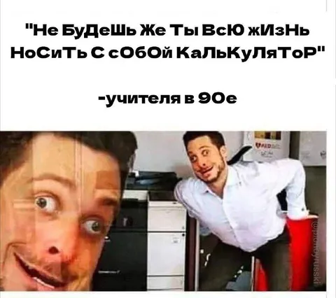 Калькулятор на всю жизнь