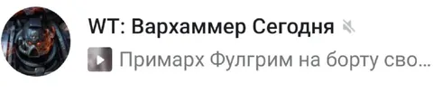 Фулгрим на борту
