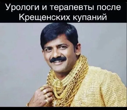 Врачи после крещенских купаний
