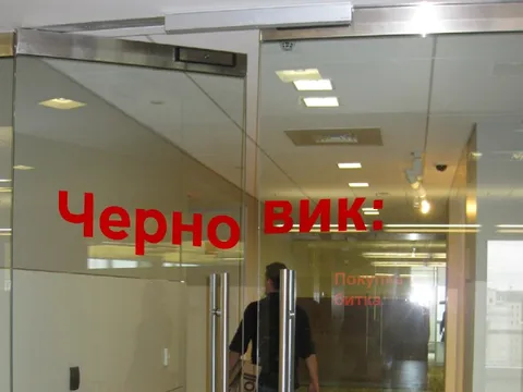 Черно вик на двери