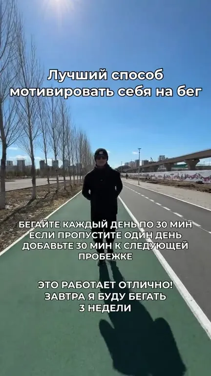 Мотивация бегать три недели