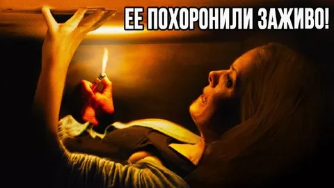 Её похоронили заживо
