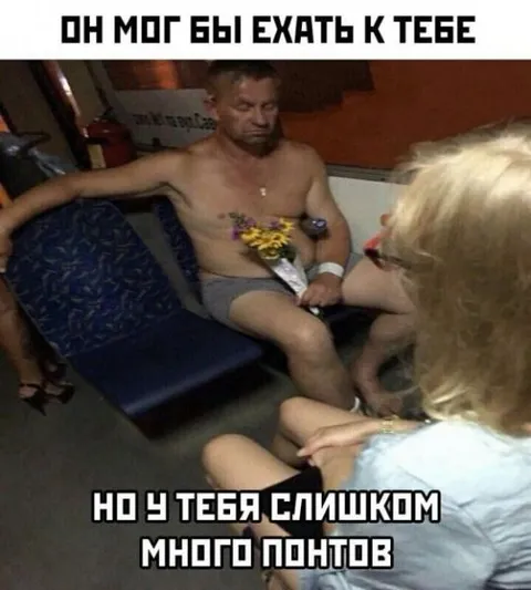 Слишком много понтов
