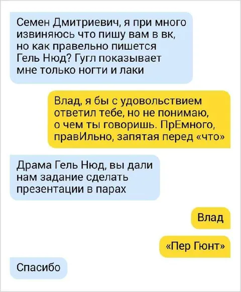 ПрЕмного и Пер Гюнт