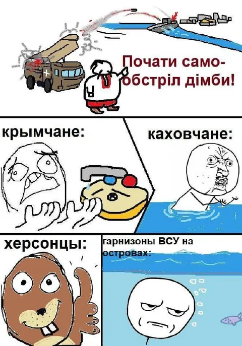 Самообстріл дімбі та острови